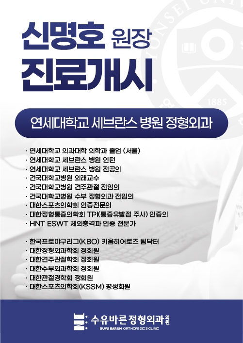 신명호 원장