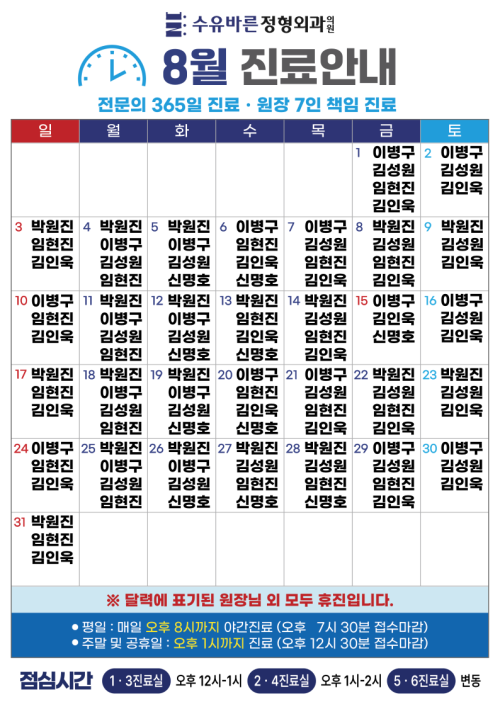 8월 진료안내