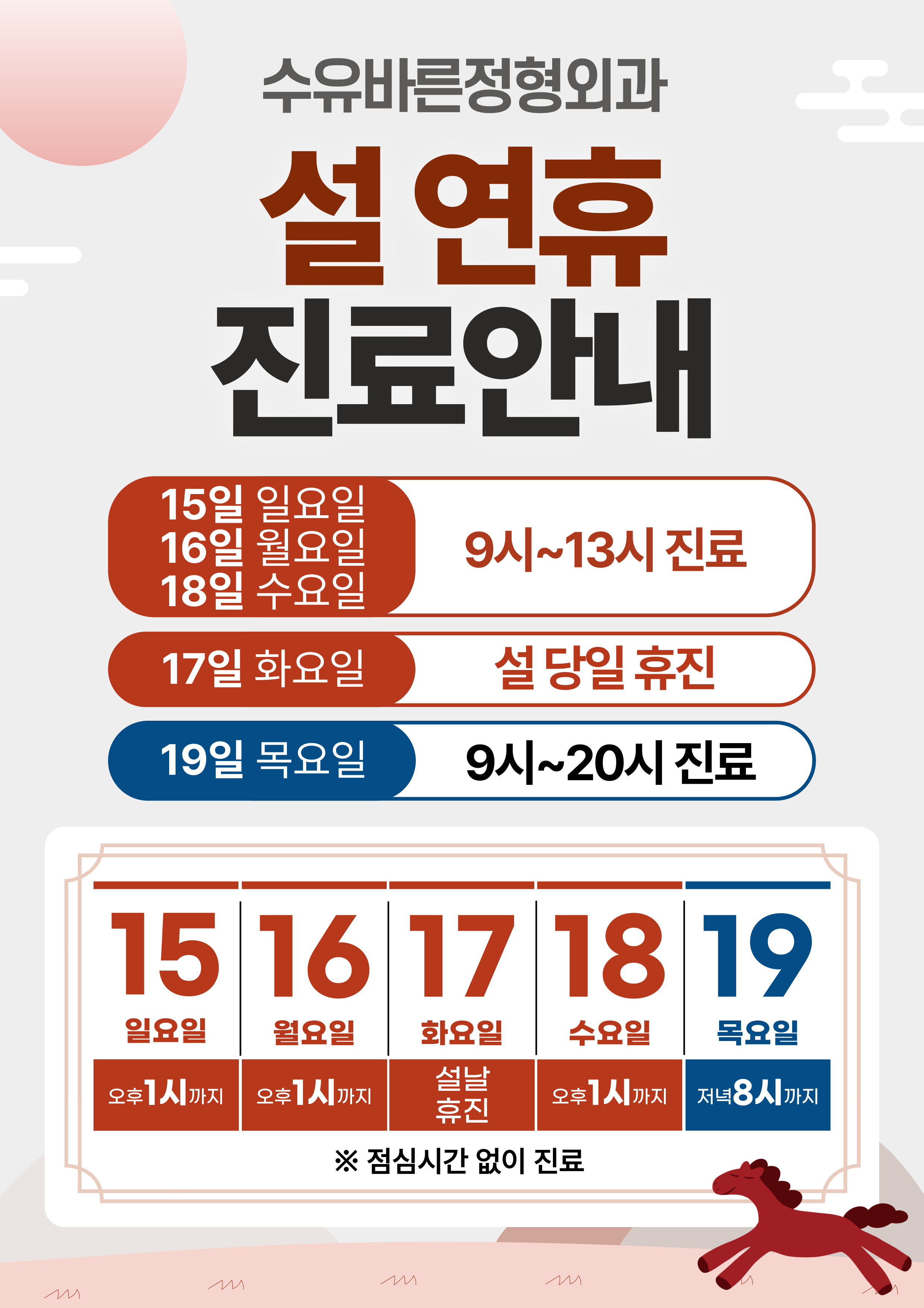 설 연휴 진료안내
