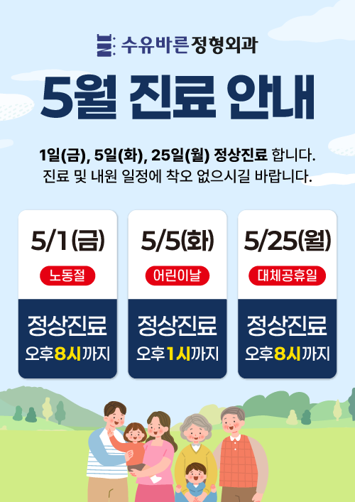 5월 연휴 진료안내