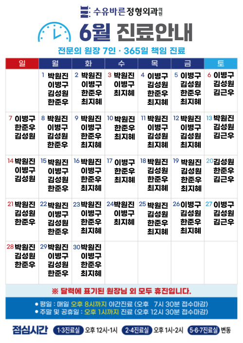 6월 진료안내