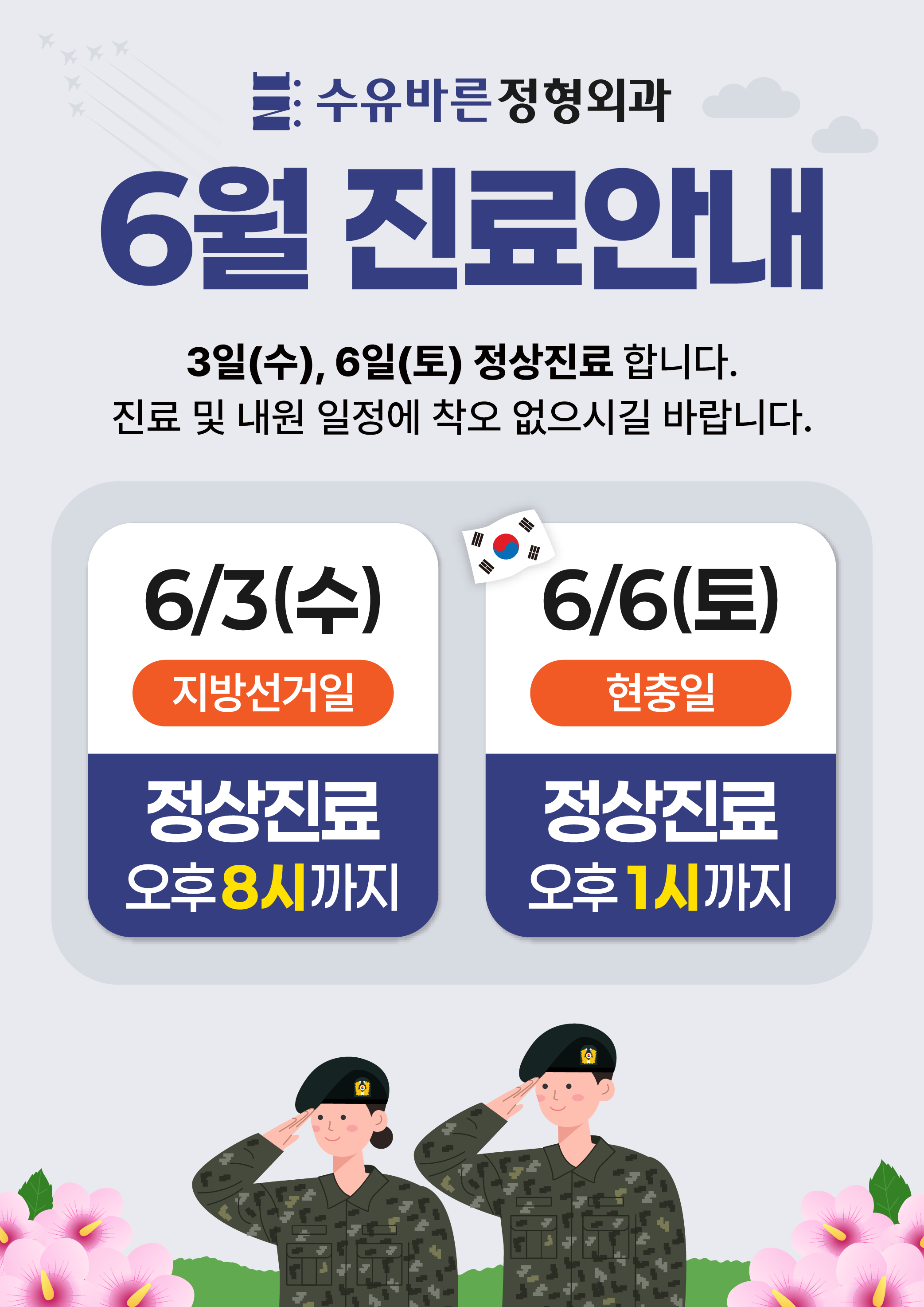 6월 연휴 진료안내