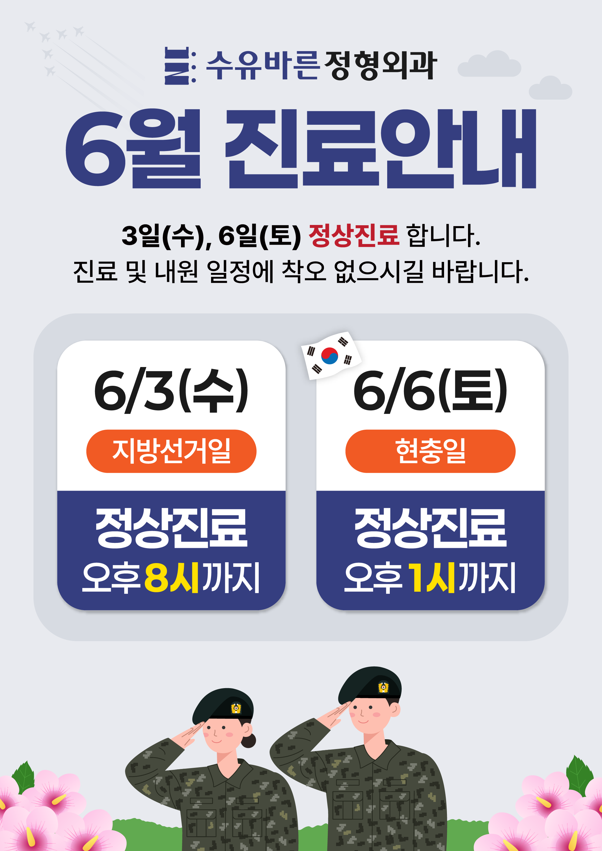 6월 연휴 진료안내