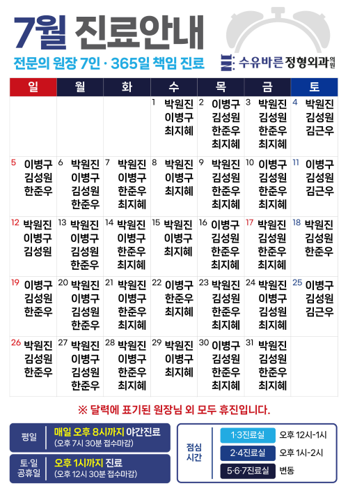 7월 진료안내