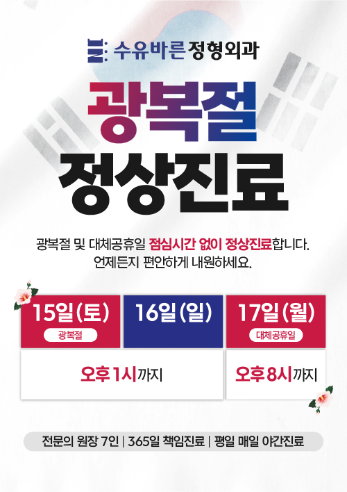 광복절 진료안내