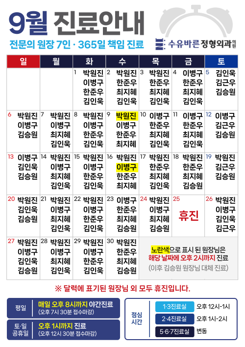 9월 진료안내
