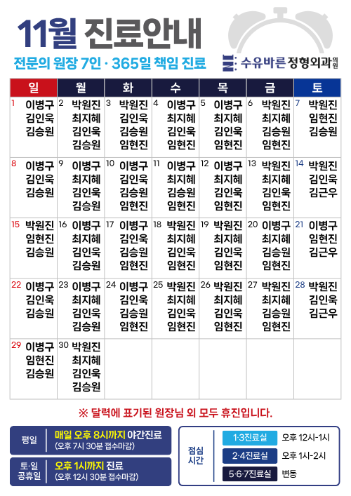 11월 진료안내