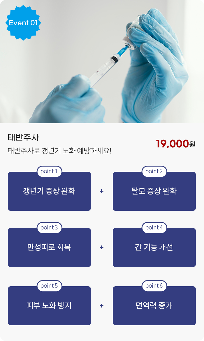 태반주사 이벤트 모바일 이미지